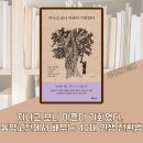중용으로 배우는 삶의 지혜 | 지나고 보니 마흔이 기회였다, 동양고전에서 배우는 40대 인생 전환법