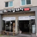 날아라슈퍼돼지