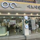 이노티안경 합성점 이미지