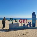 35(금진항)~33구간(추암역) 이미지