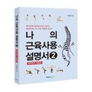 나의 근육 사용설명서 이미지