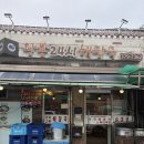 지에스(GS)25 홍제인왕점 | 홍제역 순대국 맛집 | 왕봉24시해장국 인왕시장 맛집