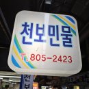 민물건강원 이미지