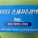 SK광택세차 이미지