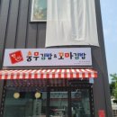 찐 충무김밥&꼬마김밥