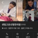 센텀고운선형한의원 네이버블로그