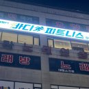 뿅가 노래연습장 이미지