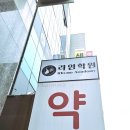솔빛약국 - 연수구 신송로 153 | 솔빛약국