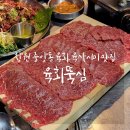 육회뚝심 이미지