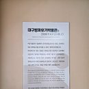 대구방짜유기박물관 | 대구 가볼만한 곳 팔공산 방짜유기박물관 방문 후기