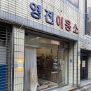 영진이용소 이미지