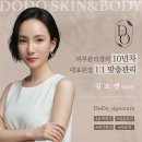 도도스킨앤바디