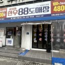 현대나운점 이미지