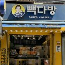 빽다방부천역