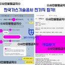 한국가스기술공사 면접후기 가기전 꼭!보셈!