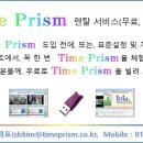 타임프리즘(TIMEPRISM_TIME PRISM) 무료 렌탈 서비스 이미지