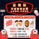 대한태권도 2관 | 중계동태권도 주말영화상영&amp;떡볶이파티 주말 행사 후기 🧡