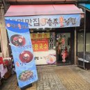 갈산홈프라자 앞(주부토로 241) | 부평 냉면 맛집 갈산동 냉면 송주불냉면 완전맛남!