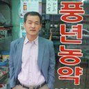풍년농약종묘사 - 무주군 주계로 57 | 풍년농약종묘사