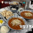 기절초뽕 - 안산시 상록구 이동로 36 | 기절초뽕 : 울진맛집 짬뽕 내돈내산 후기