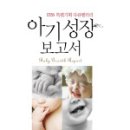 '아기 성장 보고서' (EBS특별기획 다큐멘터리) 이미지