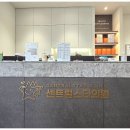 센트럴스타의원 이미지