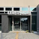 영어도서관 | 속초 어린이 영어도서관 위치 및 방문 후기