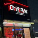 목내로1 | [구리/마왕족발] 구리돌다리맛집, 수택동맛집 바베큐족발