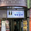 김영기의행복갈비