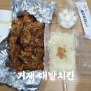대밭치킨