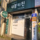 새봄키친 네이버블로그