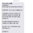 이니스프리 팬싸 광탈 후 남은것은.. 이미지