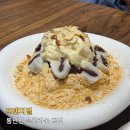 프렌치빌 | 프렌치빌 : 동인천 블루리본 카페 인절미빙수 후기