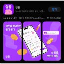 태산전자 | 버려지는 영수증이 돈이 된다? 영수증적립으로 돈 버는 앱테크추천 영끌어플후기