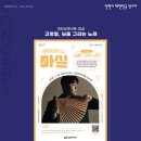 3월 마티네콘서트 마실 이미지