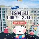 수원하늘채더퍼스트2단지(아) | 망포삼성시스템에어컨 3대 추가 설치 수원하늘채더퍼스트2단지 아파트