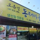 오유민 동태마을(코아루점) 이미지