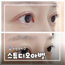 [서울/구의] 건대속눈썹펌 스튜디오아벨 속눈썹펌 후기