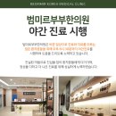범미르부부한의원대전유성 이미지