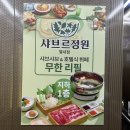 샤브르정원 | 남양주 별내 샤브샤브 뷔페 샤브르정원 후기｜주차 편하고 메뉴 많은 맛집