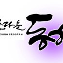 아름다운 동행+ 함께하는 길 이미지