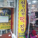 성심상회 이미지