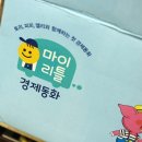그레이트북스 소전집 &#39;마이리틀경제동화&#39; * 솔직후기