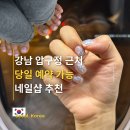 위저드디자인 | 당일 예약 가능 네일샵 이외의 가격 및 봄웜라이트 네일 페디 디자인 색상 추천 강남 네일위자드 방문 후기