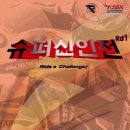 신인슈퍼