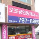 오포공인중개사사무소 이미지