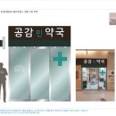 공감인약국 이미지