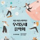 우리동네 음악회 실내악 이미지