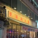 용포차 | 상동역술집 윗마을포차 부천상동역 본점 존맛술집