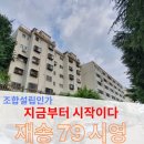 (80재송)시영아파트 이미지